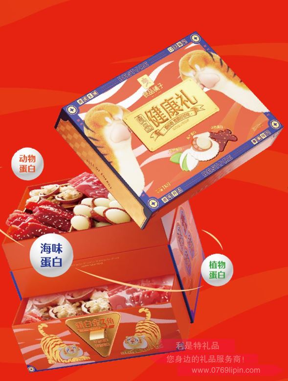 良品健康禮·蛋白甄享零食粹