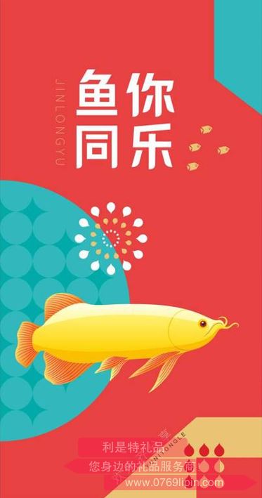 國(guó)民糧油·魚你同樂【壹型】