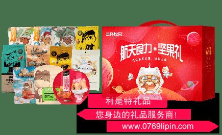三只松鼠·航天食力堅(jiān)果禮A