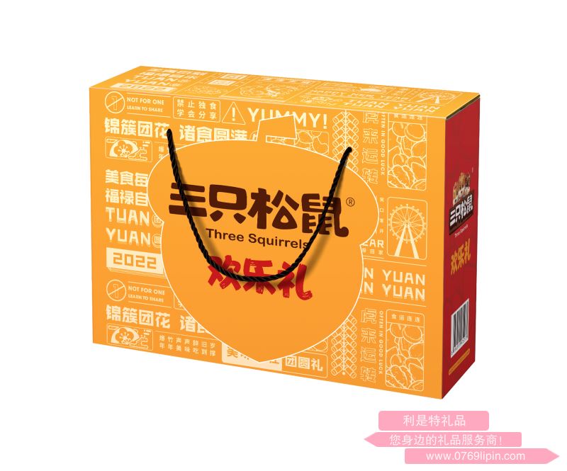 三只松鼠歡樂(lè)禮