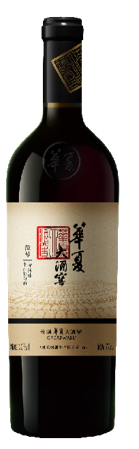 長城華夏大酒窖五號窖赤霞珠干紅
