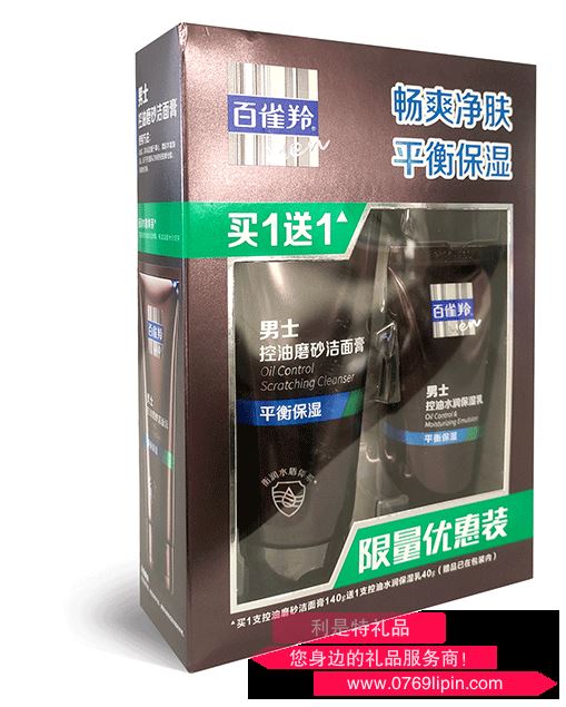 百雀羚男士控油磨砂潔面膏套裝