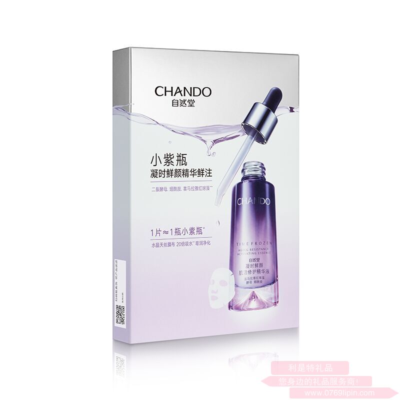自然堂凝時精華鮮注面膜30mL*5PCS