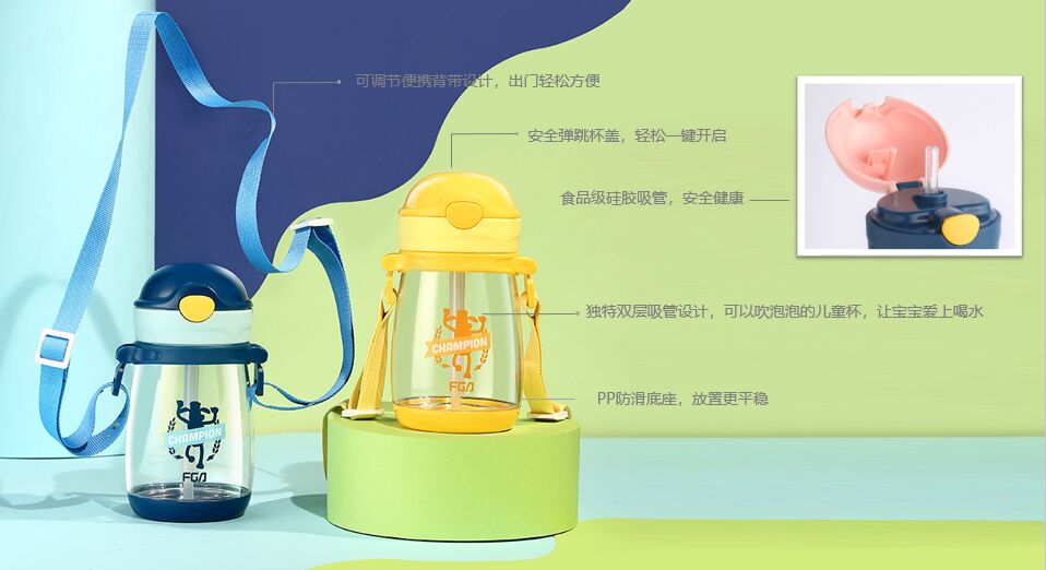 富光 FGA 星夢(mèng)兒童吸管杯