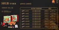 國(guó)紅款 699型-1499型