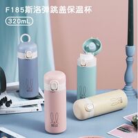 F185 斯洛彈跳蓋保溫杯 320mL