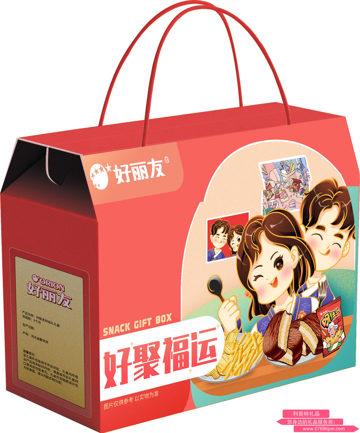 好聚福運