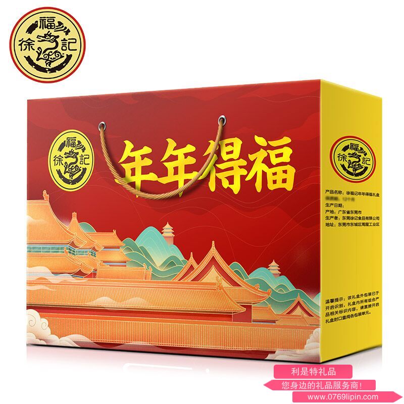 徐福記-年年得福
