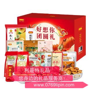 好想你團(tuán)圓禮
