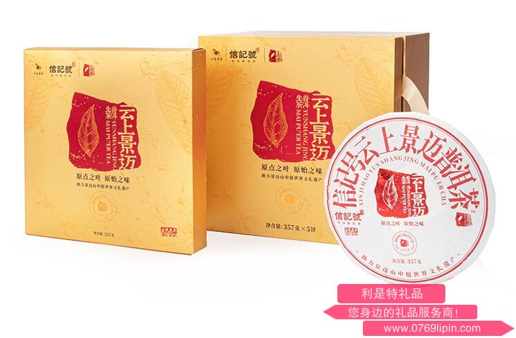 八馬信記號(hào)云上景邁普洱茶(生茶)