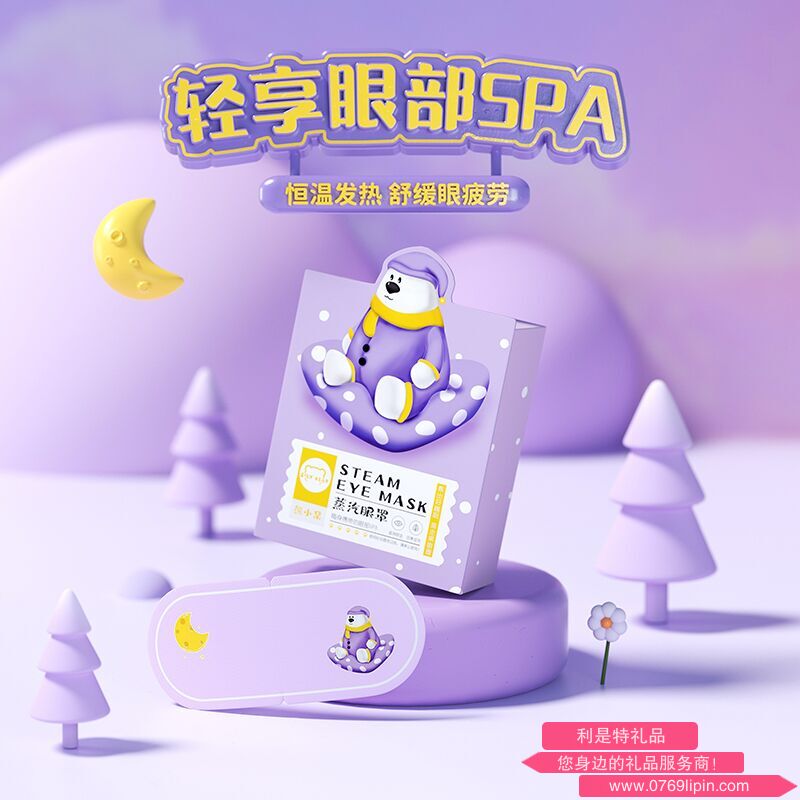 熊小呆蒸汽眼罩(5片裝) GX0060.png 熊小呆蒸汽眼罩(5片裝) GX0060.png