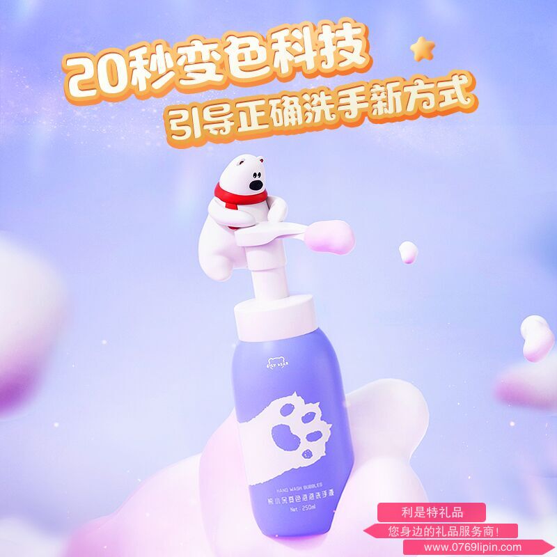 熊小呆變色泡泡洗手液 SL0018.png 熊小呆變色泡泡洗手液 SL0018.png