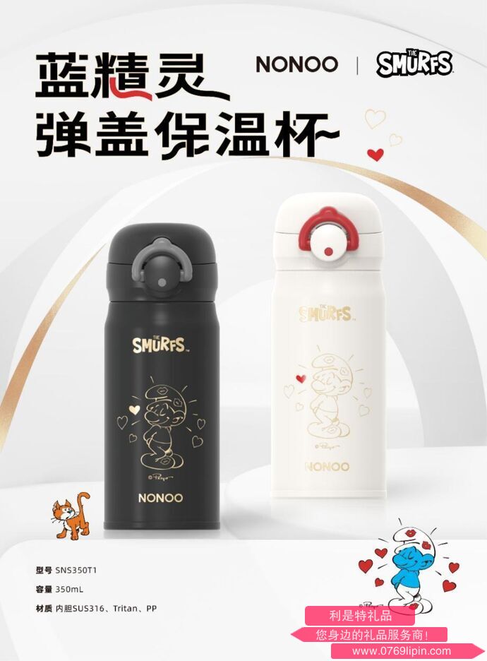 藍(lán)精靈彈蓋保溫杯.png 藍(lán)精靈彈蓋保溫杯.png