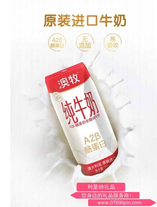澳牧A2β-酪蛋白 純牛奶