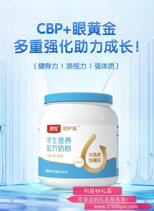 澳牧哆護(hù)高 學(xué)生營(yíng)養(yǎng)配方奶粉