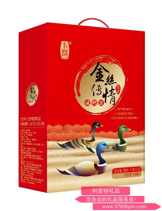 金絲傳情高郵咸鴨蛋禮盒.png 金絲傳情高郵咸鴨蛋禮盒.png