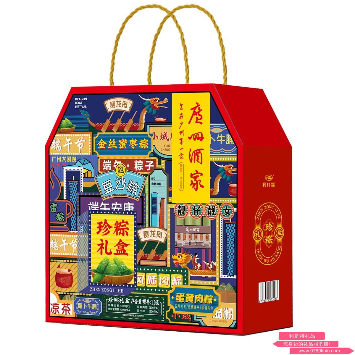 廣州酒家珍粽禮盒