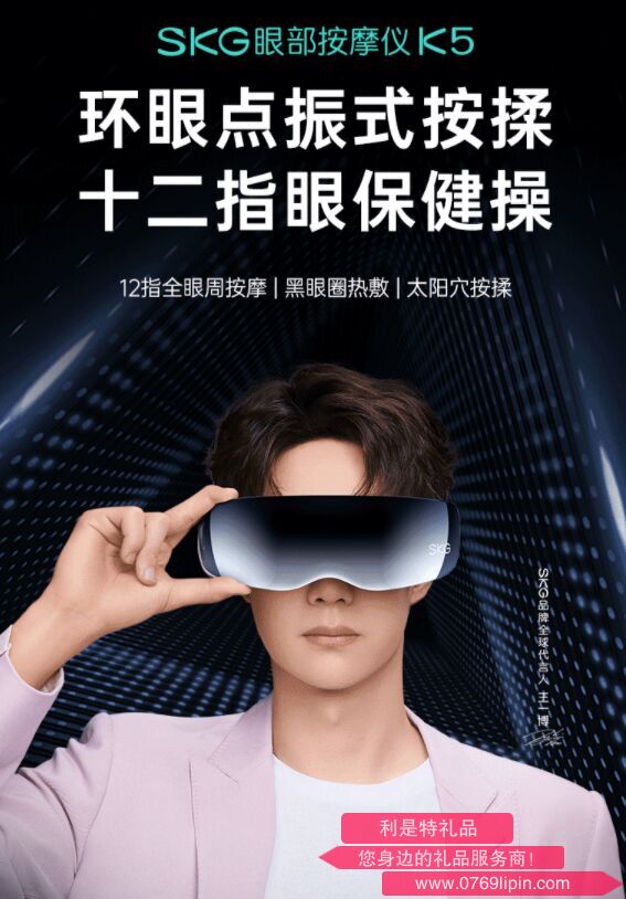 SKG眼部按摩儀 K5