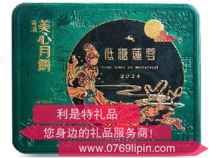 美心低糖蛋黃蓮蓉月餅