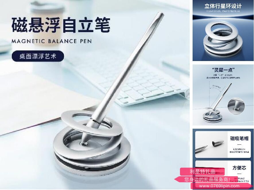 磁懸浮自立筆