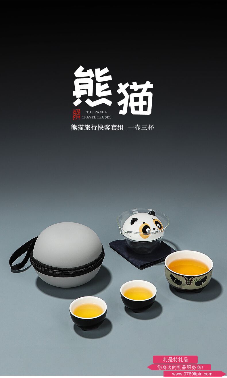 熊貓旅行茶具