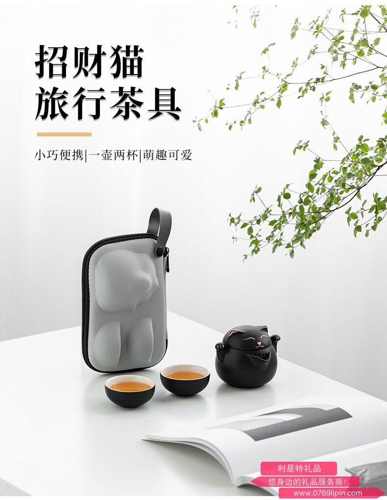 招財貓旅行茶具