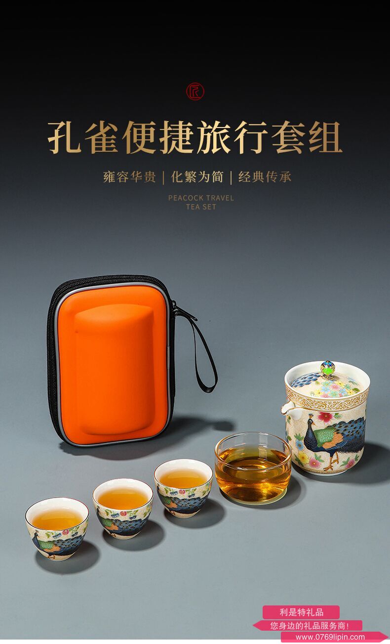 孔雀旅行套組