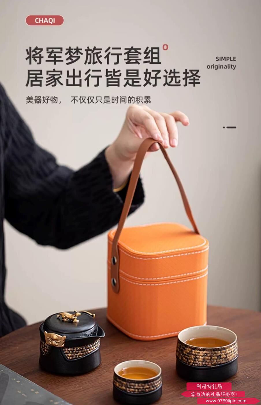 將軍-旅行茶具
