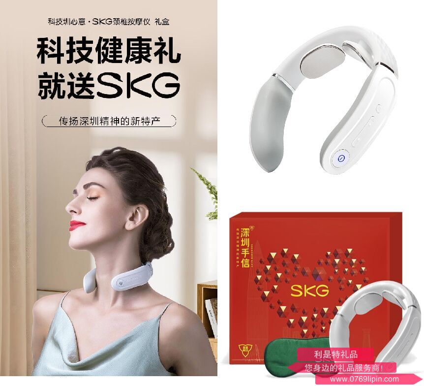 科技圳心意·SKG頸椎按摩儀禮盒
