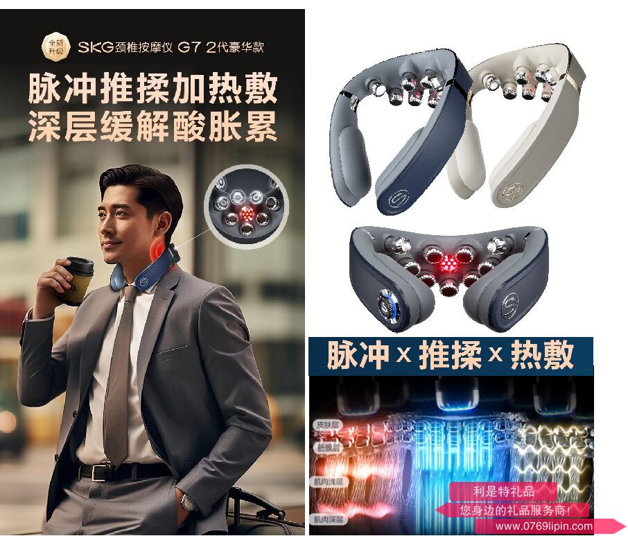 SKG頸椎按摩儀G7系列2代 豪華款 商務(wù)藍(lán)/米金色