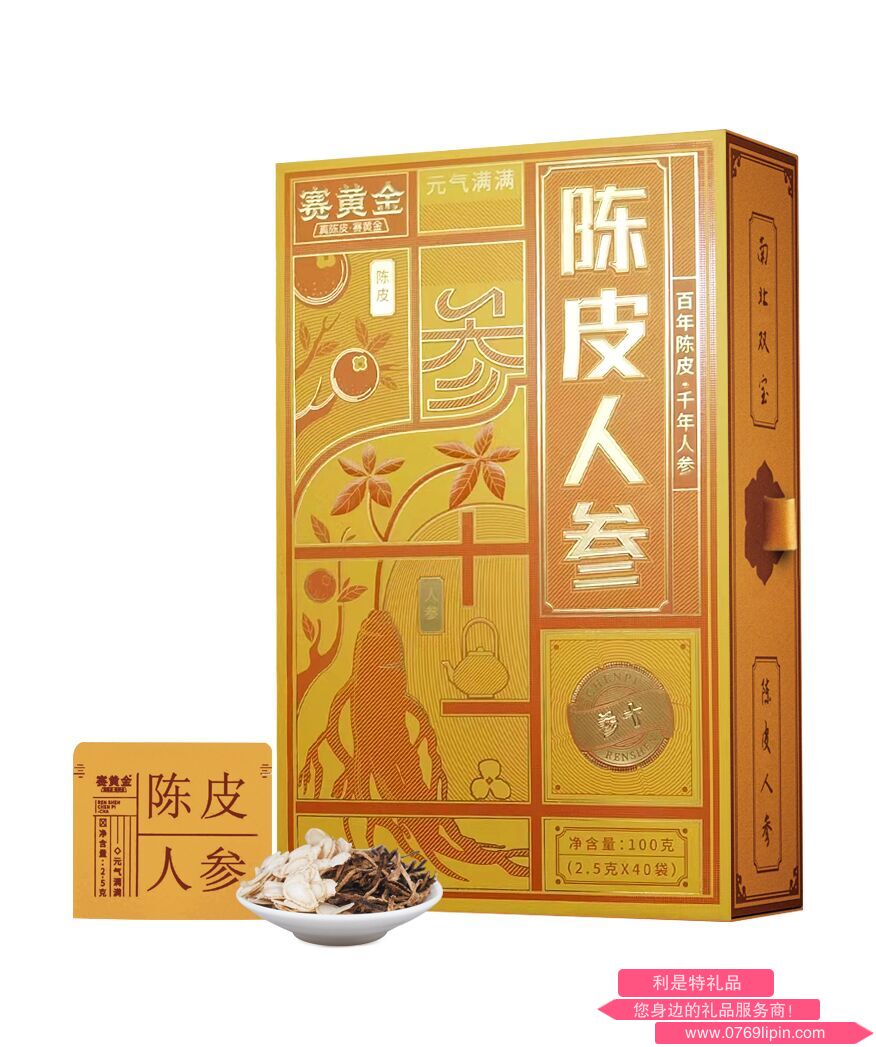 陳皮人參·參十