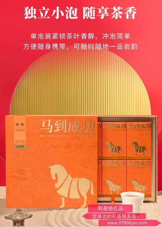 八馬馬到成功★★★·肉桂AD195