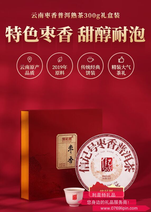 八馬茶葉C1417信記號(hào)棗香普洱熟茶300g