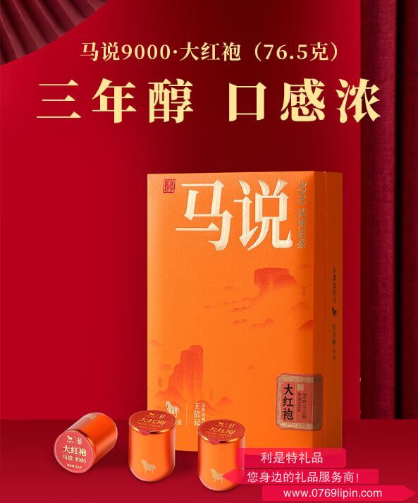 八馬茶葉AB154馬說(shuō)9000大紅袍76.5g