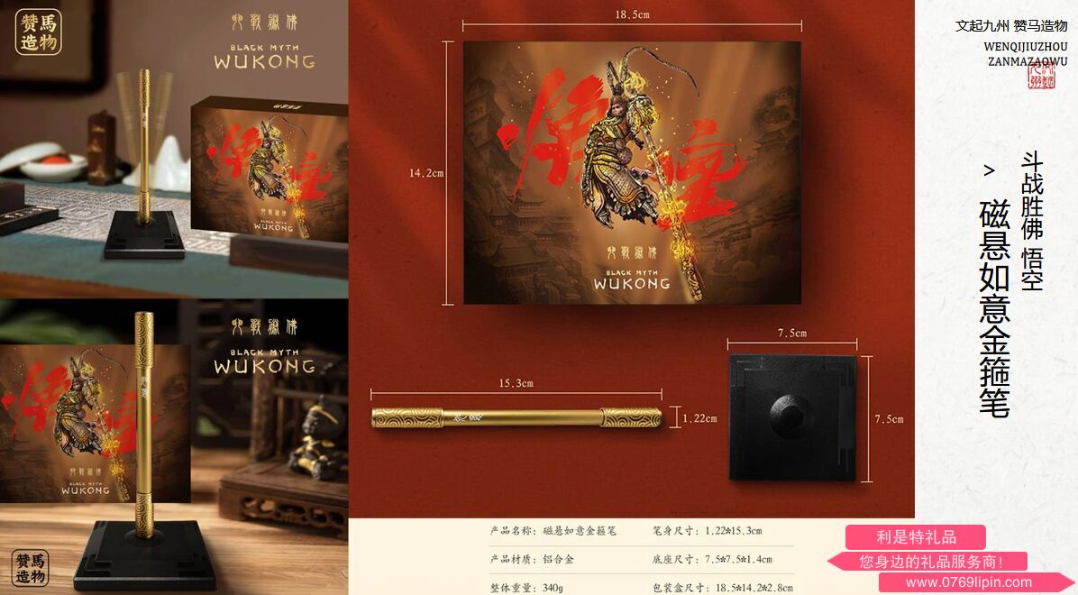 磁懸如意金箍筆