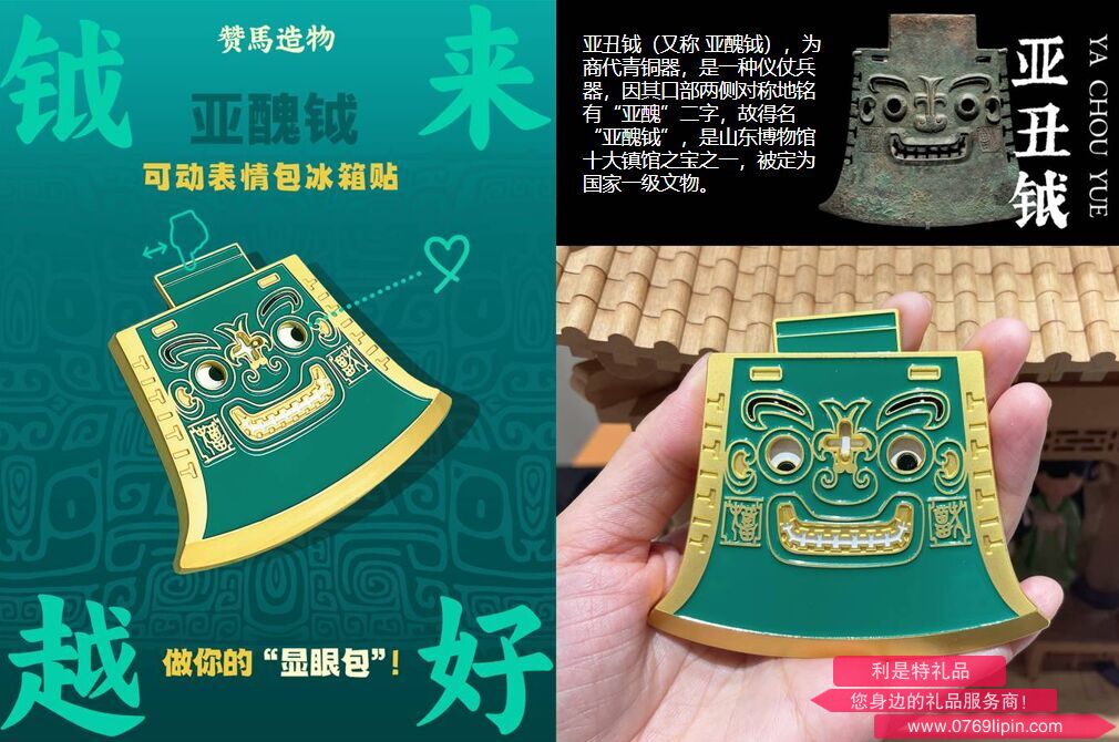 鉞來(lái)越好 冰箱貼