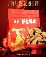 2010年 新會陳皮隨手福鴻袋 DRFH-14