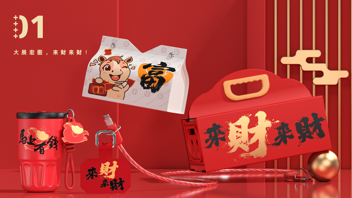“來財來財”新春禮盒（五件套）