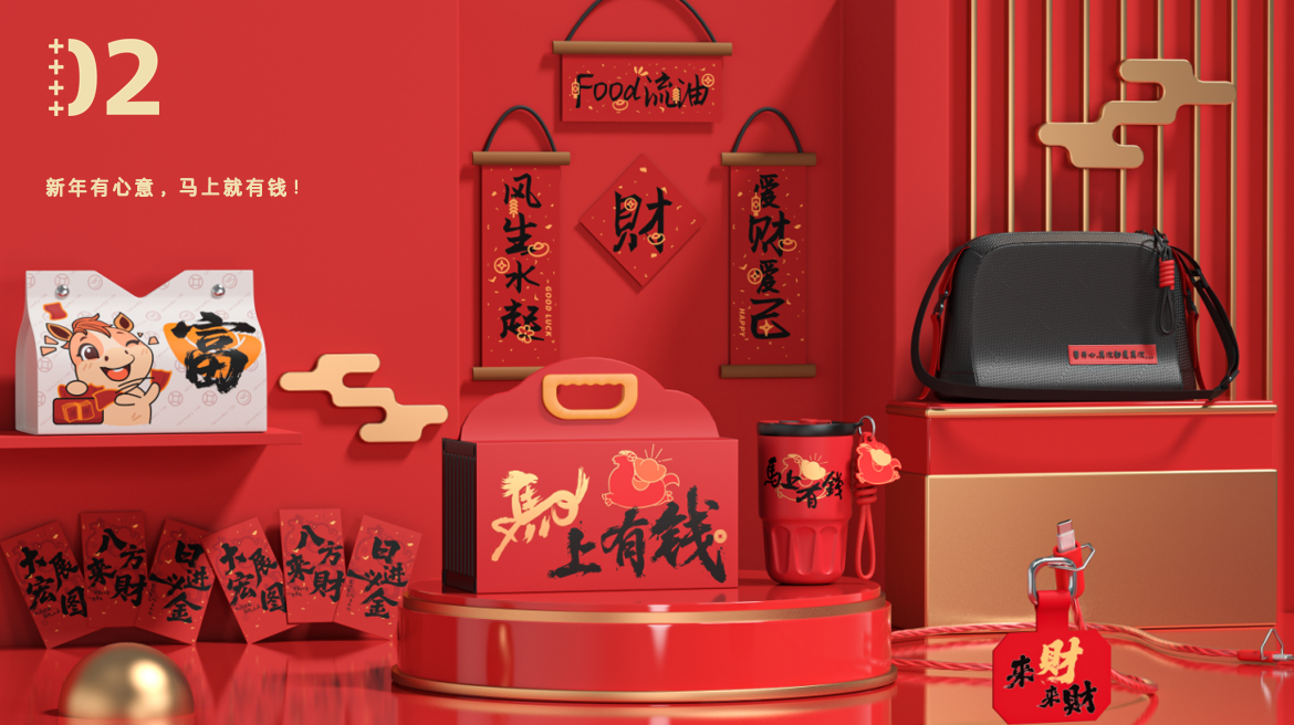 “馬上有錢(qián)”新春禮箱（八件套）