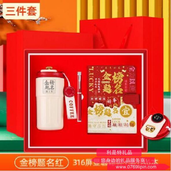 未來可期咖啡杯禮品三件套
