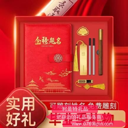 金榜題名專版套裝