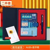 未來可期系列禮品兩件套