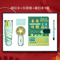 未來(lái)可期系列禮品四件套