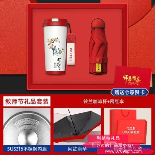 教師節(jié)鈴蘭杯系列兩件套