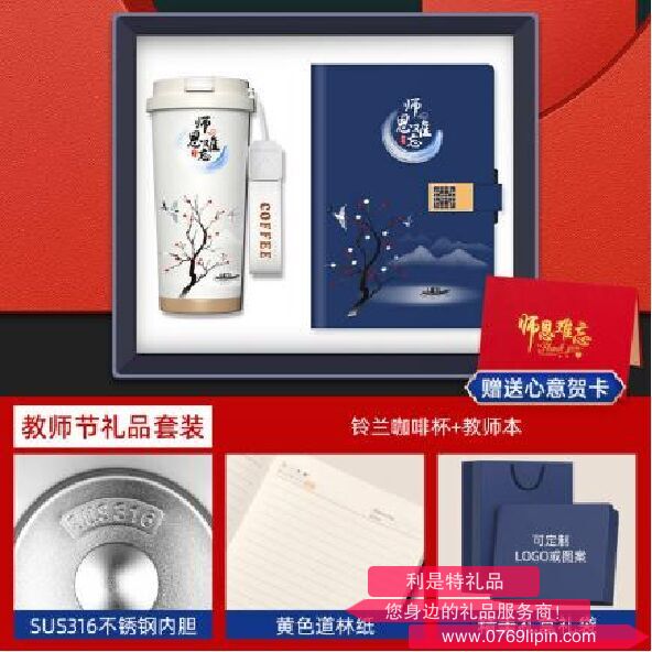 教師節(jié)鈴蘭杯系列兩件套