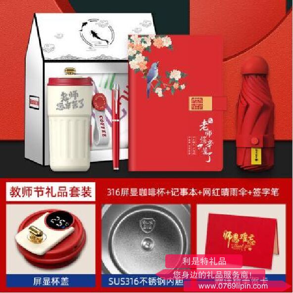 教師節(jié)開窗盒系列四件套