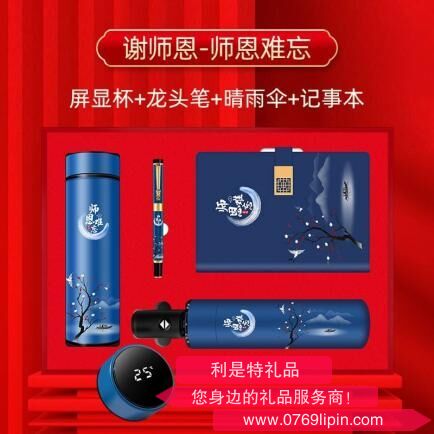 教師節(jié)專版系列套裝