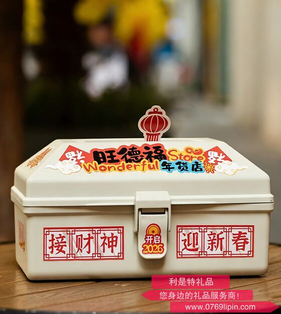 旺德福年貨店