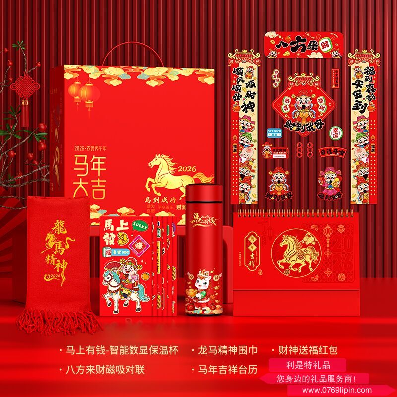 2026馬年大吉賀歲大禮包五件套