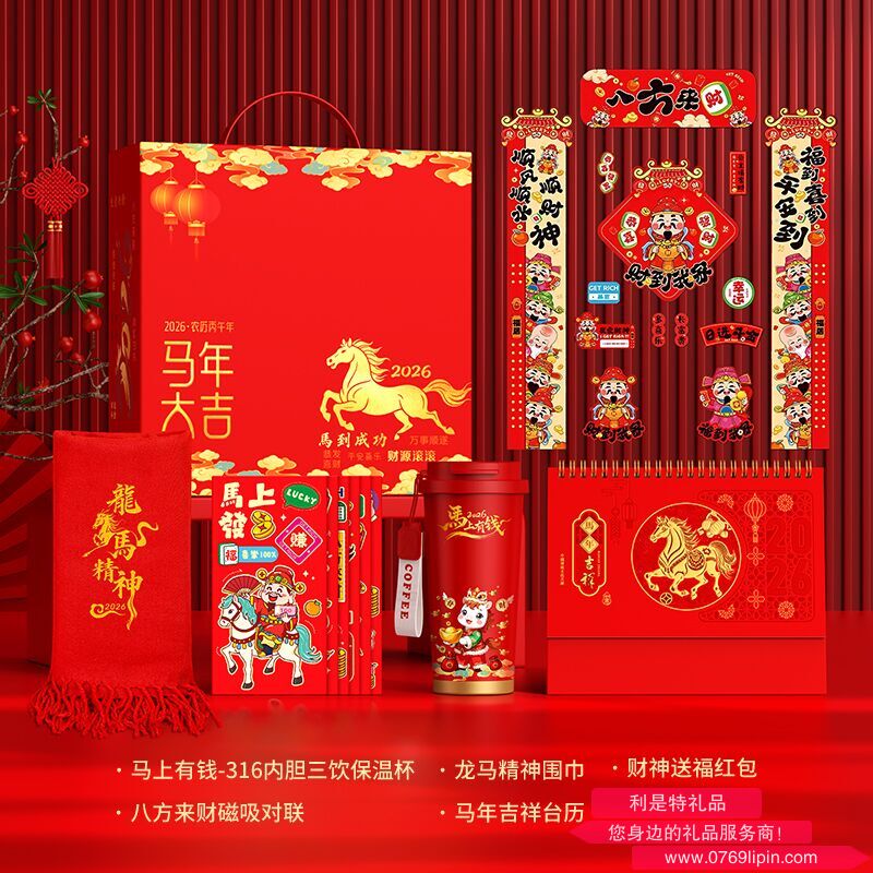 2026馬年大吉賀歲大禮包五件套